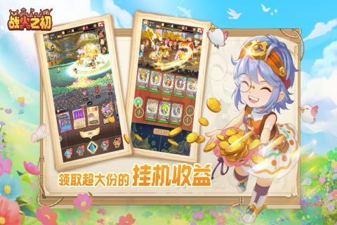 战火之初手机版游戏