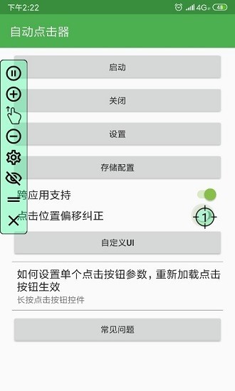 自动点击器app永久免费版游戏