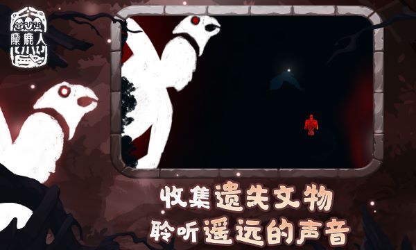 麋鹿人中文版游戏