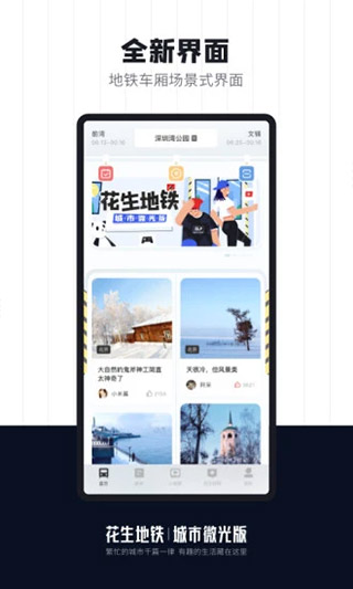 花生地铁wifiAPP