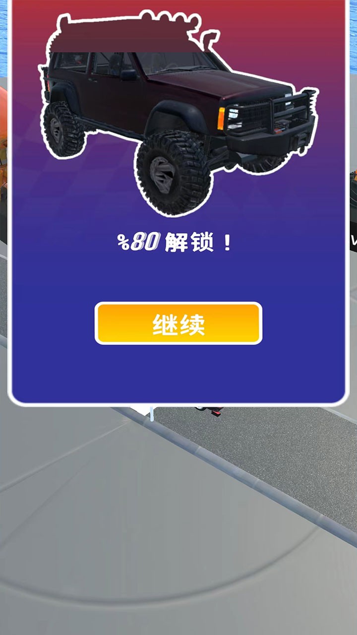 碾压模拟器手机版游戏