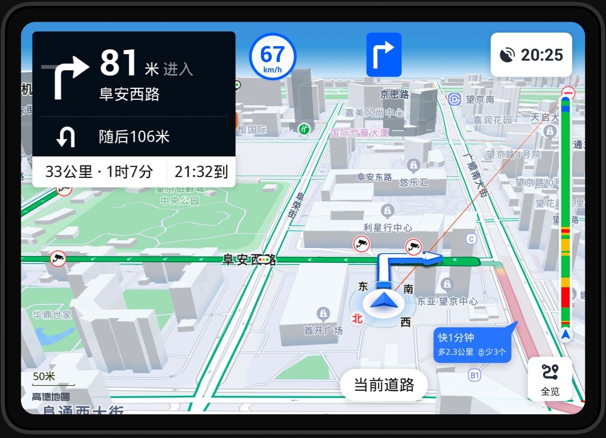 高德地图车机版2022软件APP
