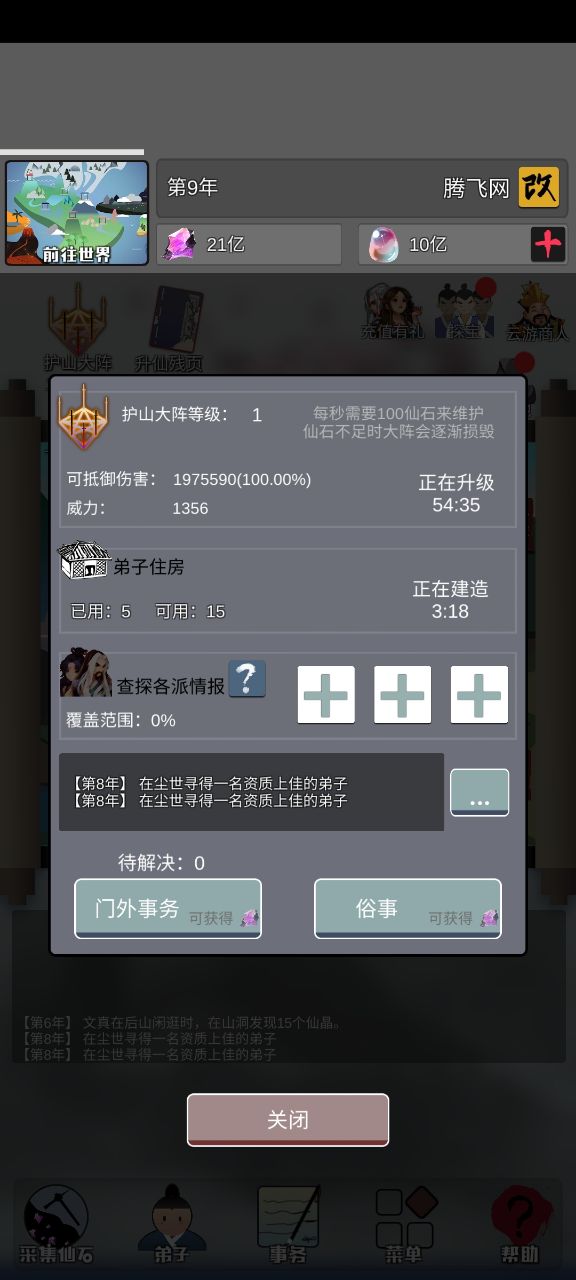 修仙掌门人无限仙石游戏