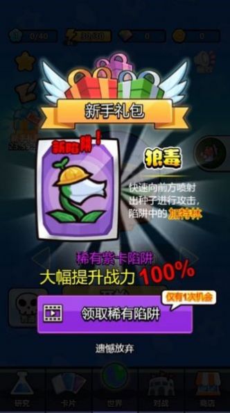 陷阱塔防大师app游戏