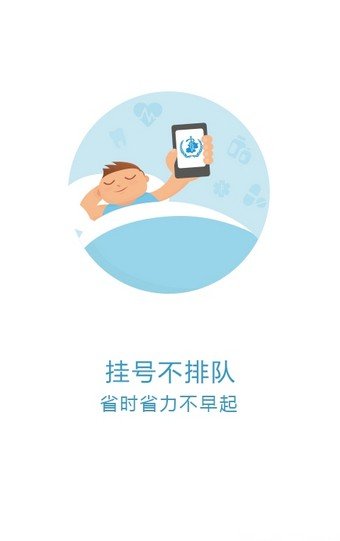 京医通app官网APP