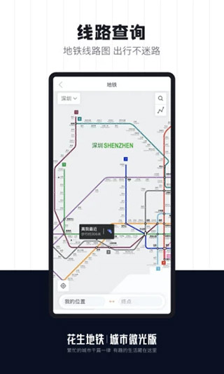 花生地铁wifiAPP