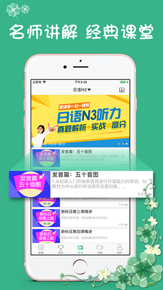 日语N3appAPP