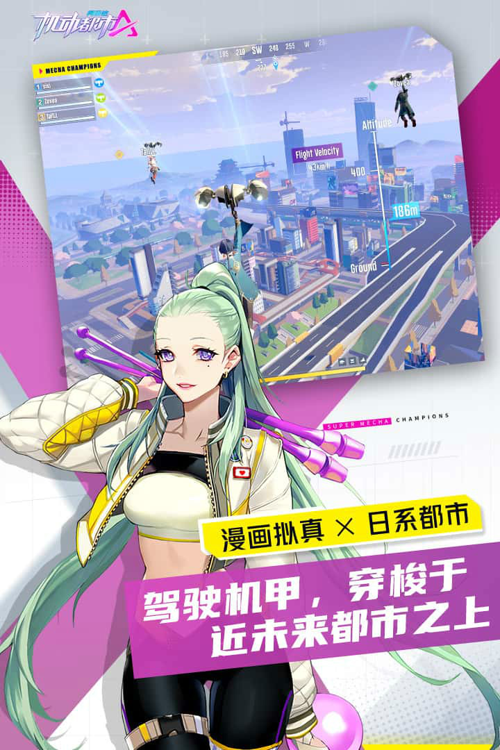 机动都市阿尔法网易官方版游戏
