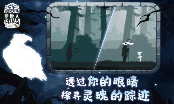 麋鹿人中文版游戏