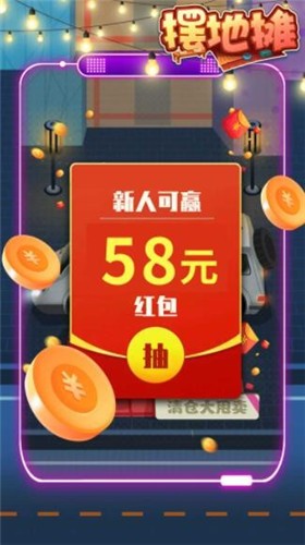 摆地摊游戏