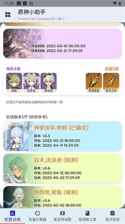 原神小助手app官方版游戏