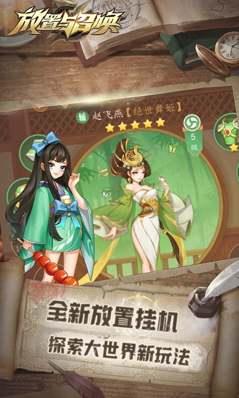 放置与召唤折扣版游戏