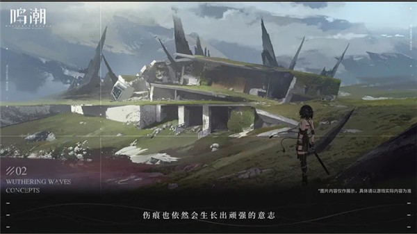 鸣潮正式服游戏