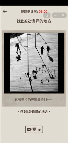 看不见的真相中文版游戏
