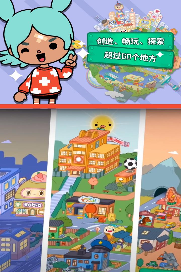 托卡生活世界内置菜单版游戏