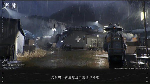 鸣潮正式服游戏