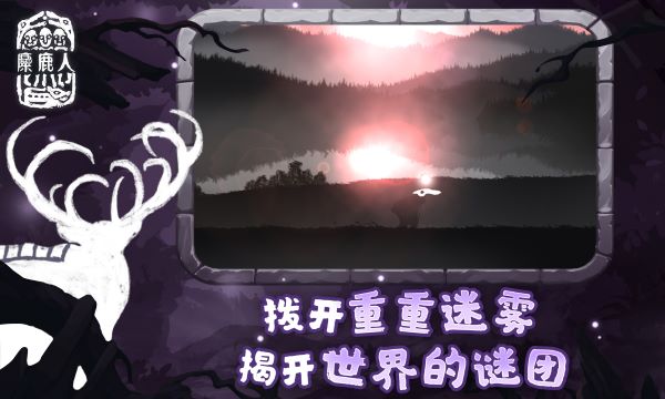 麋鹿人中文版游戏