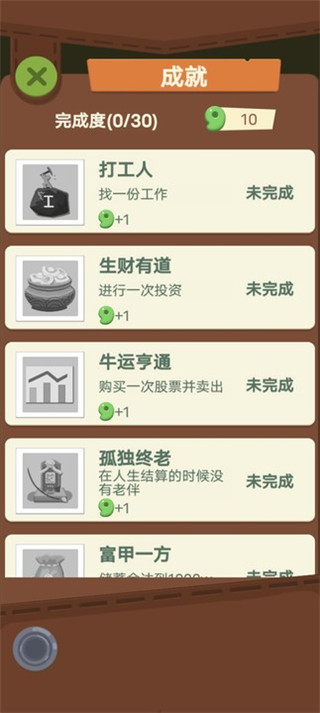退休生活模拟器手机版游戏