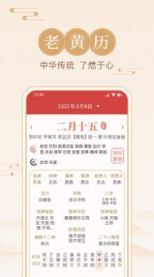 方圆日历APP