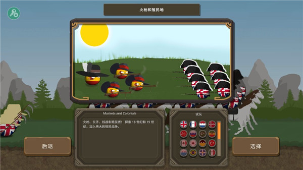 波兰球之战中文版游戏