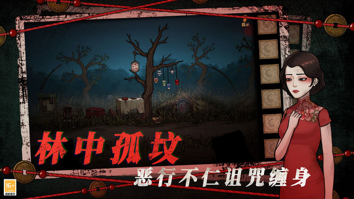 山村老屋4之深林魅影游戏