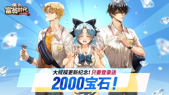 富翁时代国际服游戏