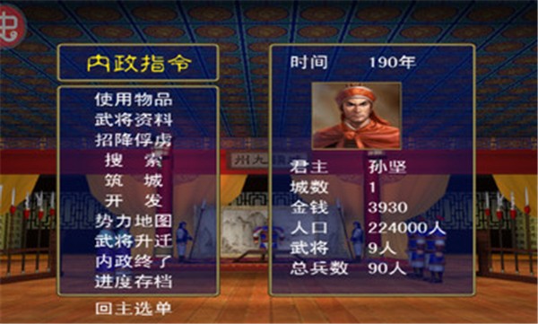 三国群英传一中文原版游戏