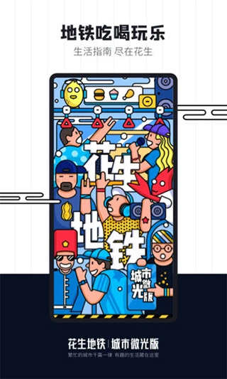 花生地铁wifiAPP
