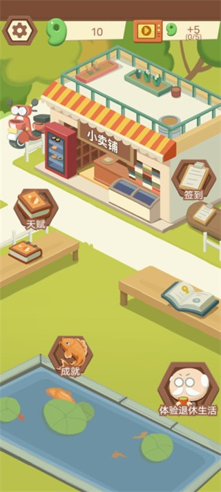 退休生活模拟器手机版游戏