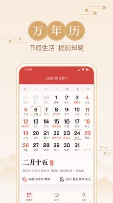 方圆日历APP