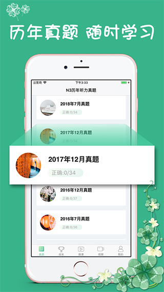 日语N3appAPP