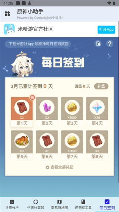 原神小助手app官方版游戏