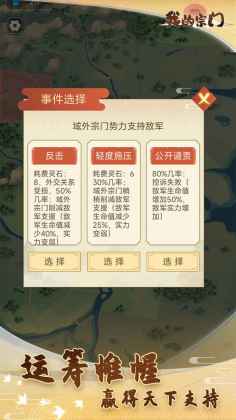 我的宗门游戏游戏