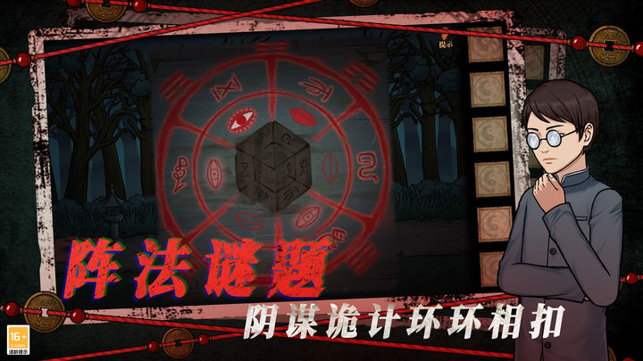 山村老屋4之深林魅影游戏