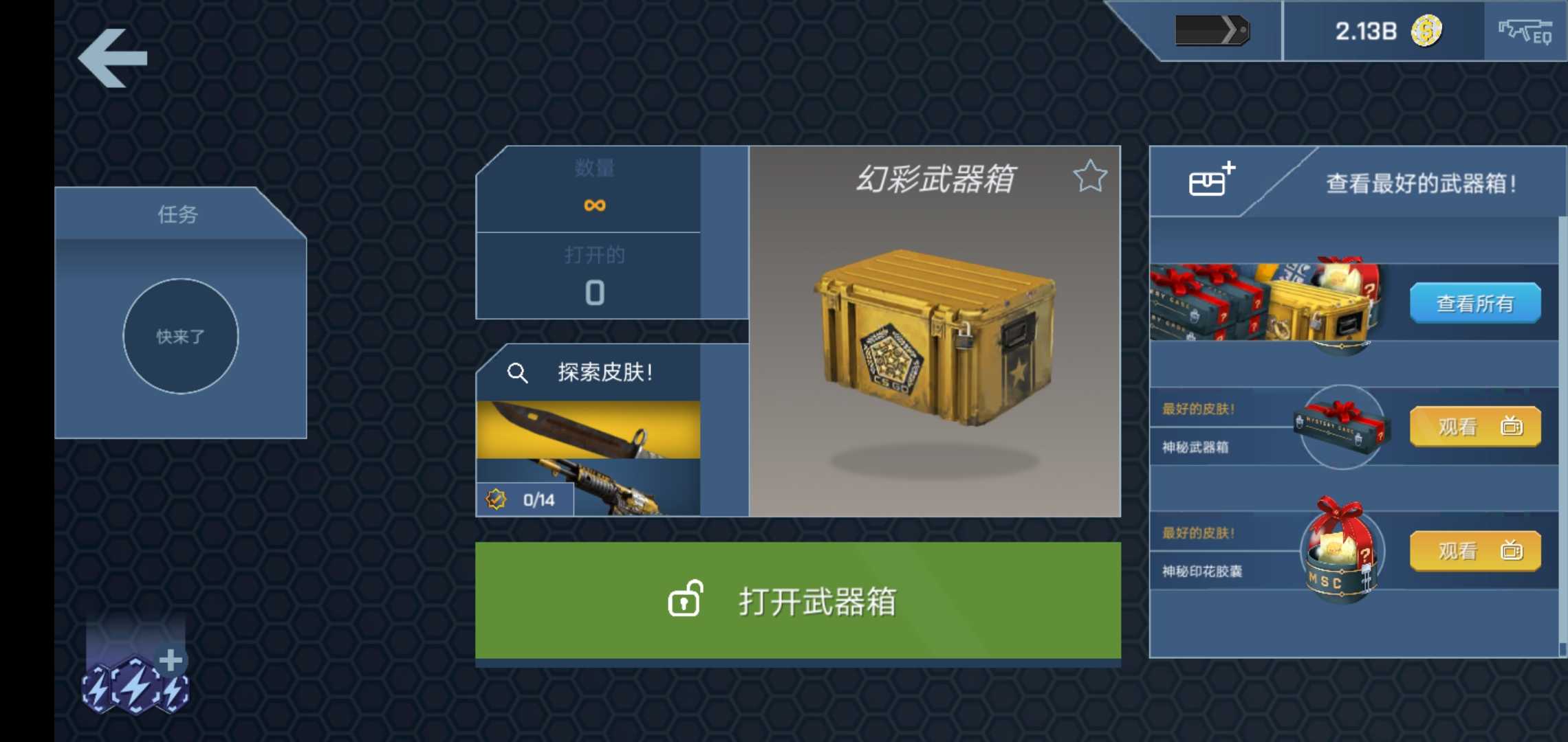 CSGO开箱模拟器版游戏
