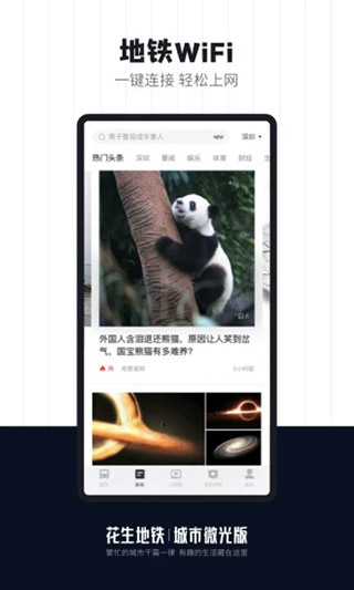 花生地铁wifiAPP