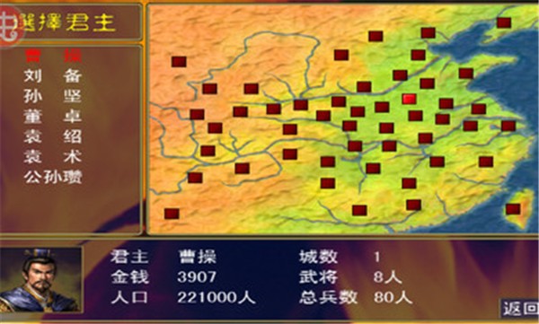 三国群英传一中文原版游戏