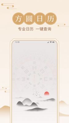 方圆日历APP