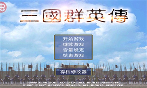 三国群英传一中文原版游戏