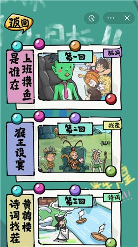 沙雕日记抖音版游戏