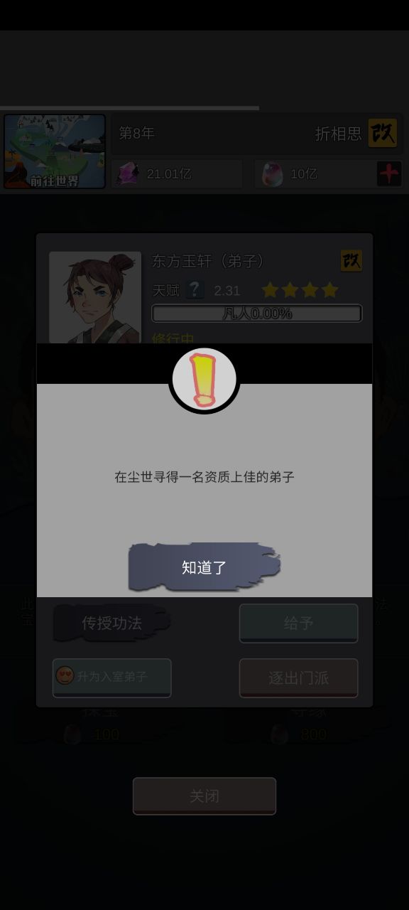 修仙掌门人无限仙石游戏