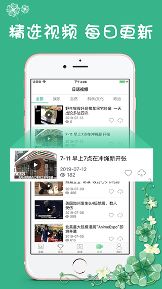 日语N3appAPP