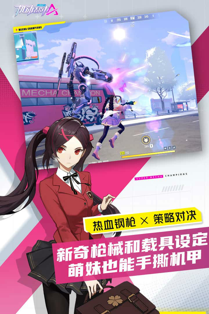 机动都市阿尔法网易官方版游戏