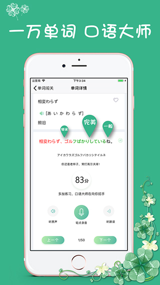 日语N3appAPP