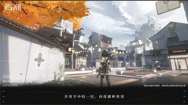 鸣潮正式服游戏