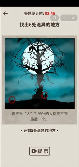 看不见的真相中文版游戏