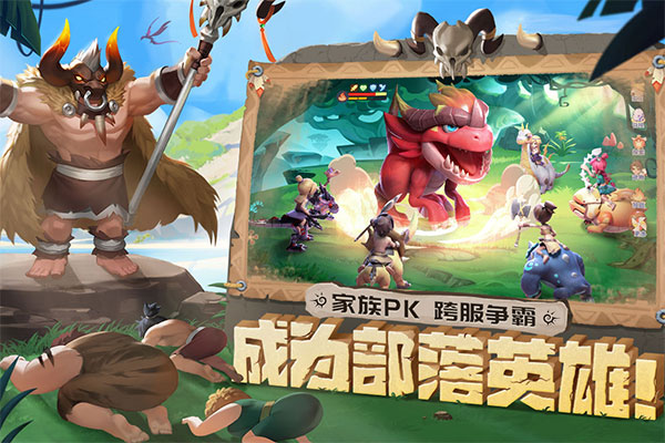 最后的原始人游戏