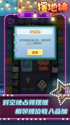 摆地摊游戏