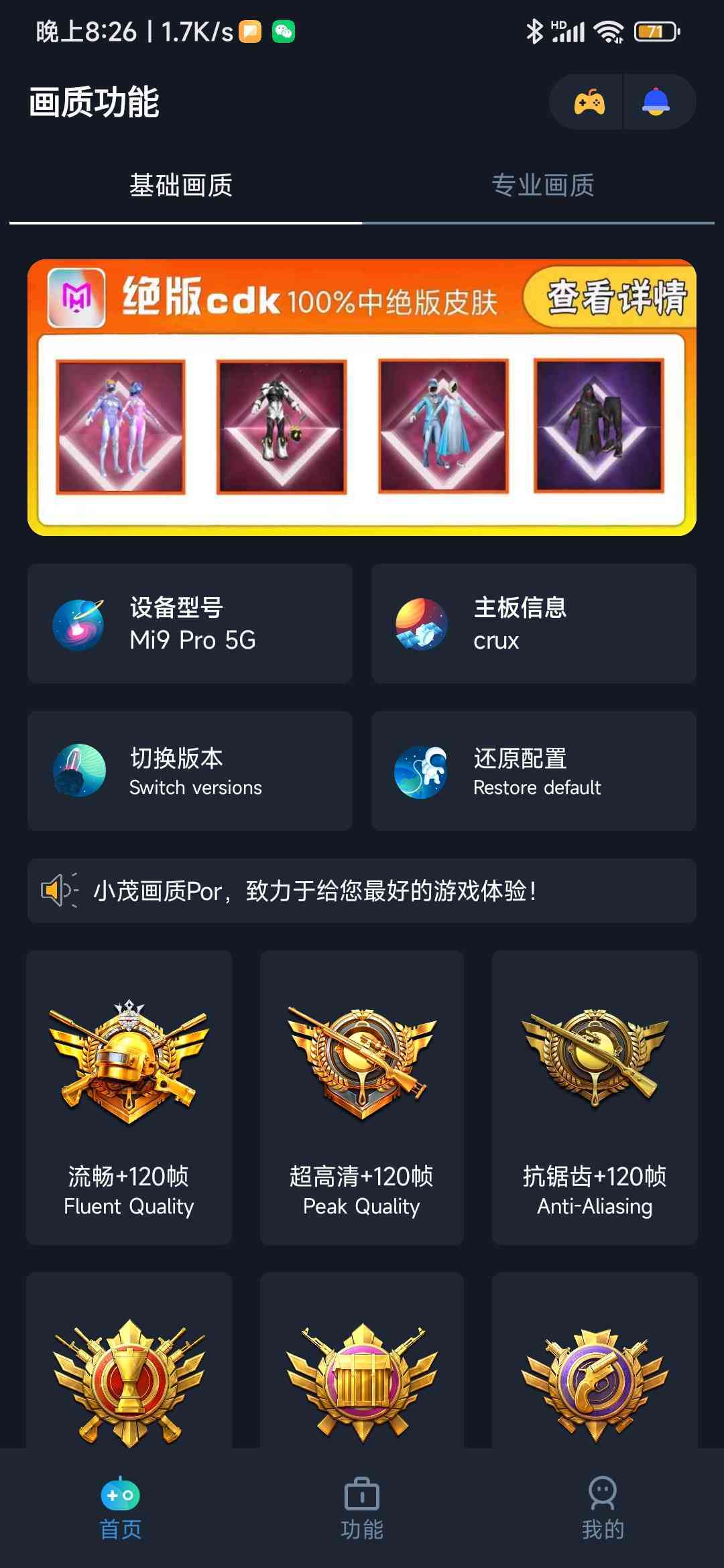 小茂画质助手120帧华为版游戏