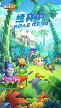 我叫MT经典再现港服游戏